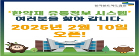 소량소비한약재 정보 공개
