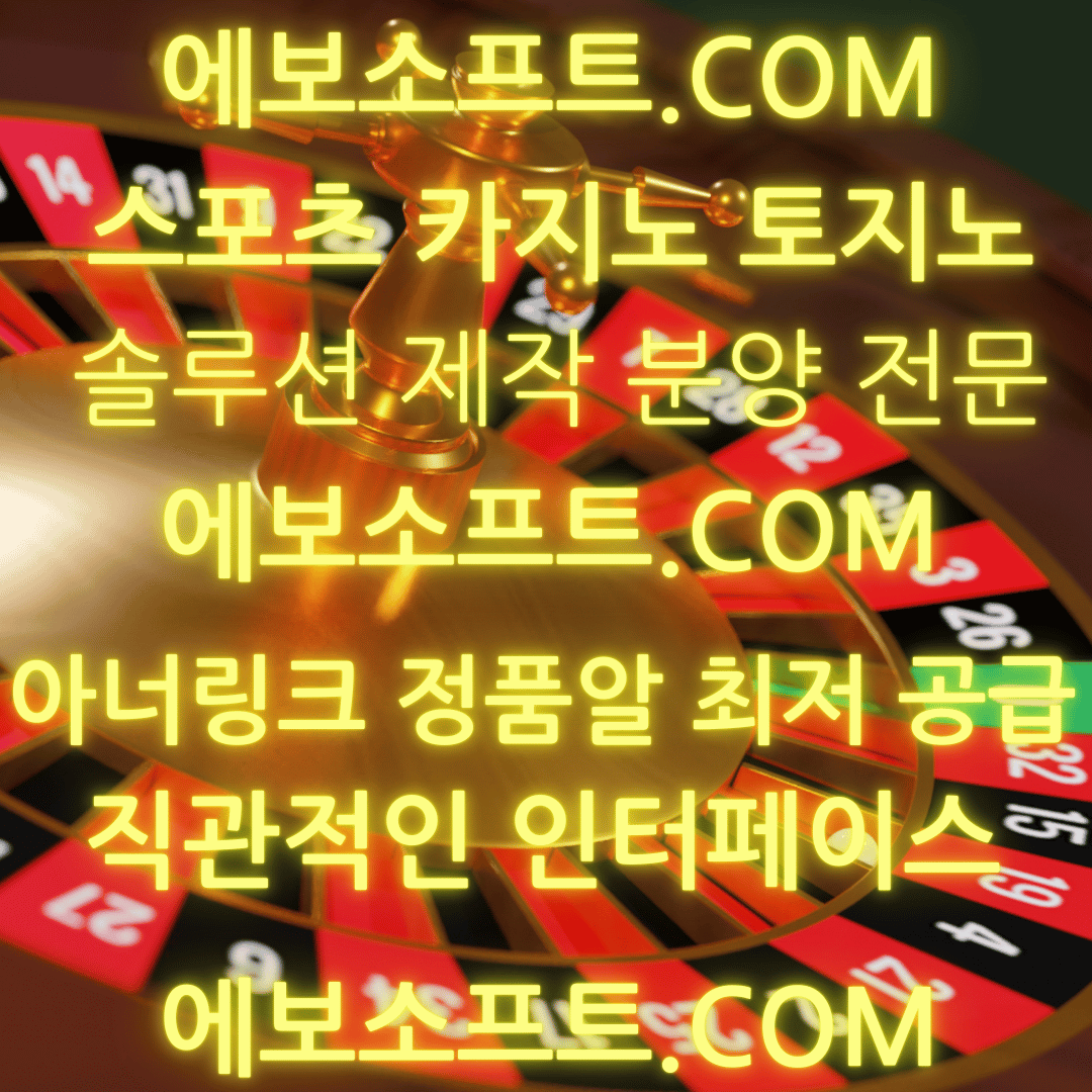 각종 경마 바카라 토지노 솔루션 에보소프트 솔루션.png